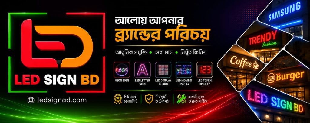 LED SIGN BD
Professional LED & Neon Sign Solution
๐ Website: ledsignad.com
๐ Hotline: 01967010801
๐ Location: Mirpur, Dhaka, Bangladesh