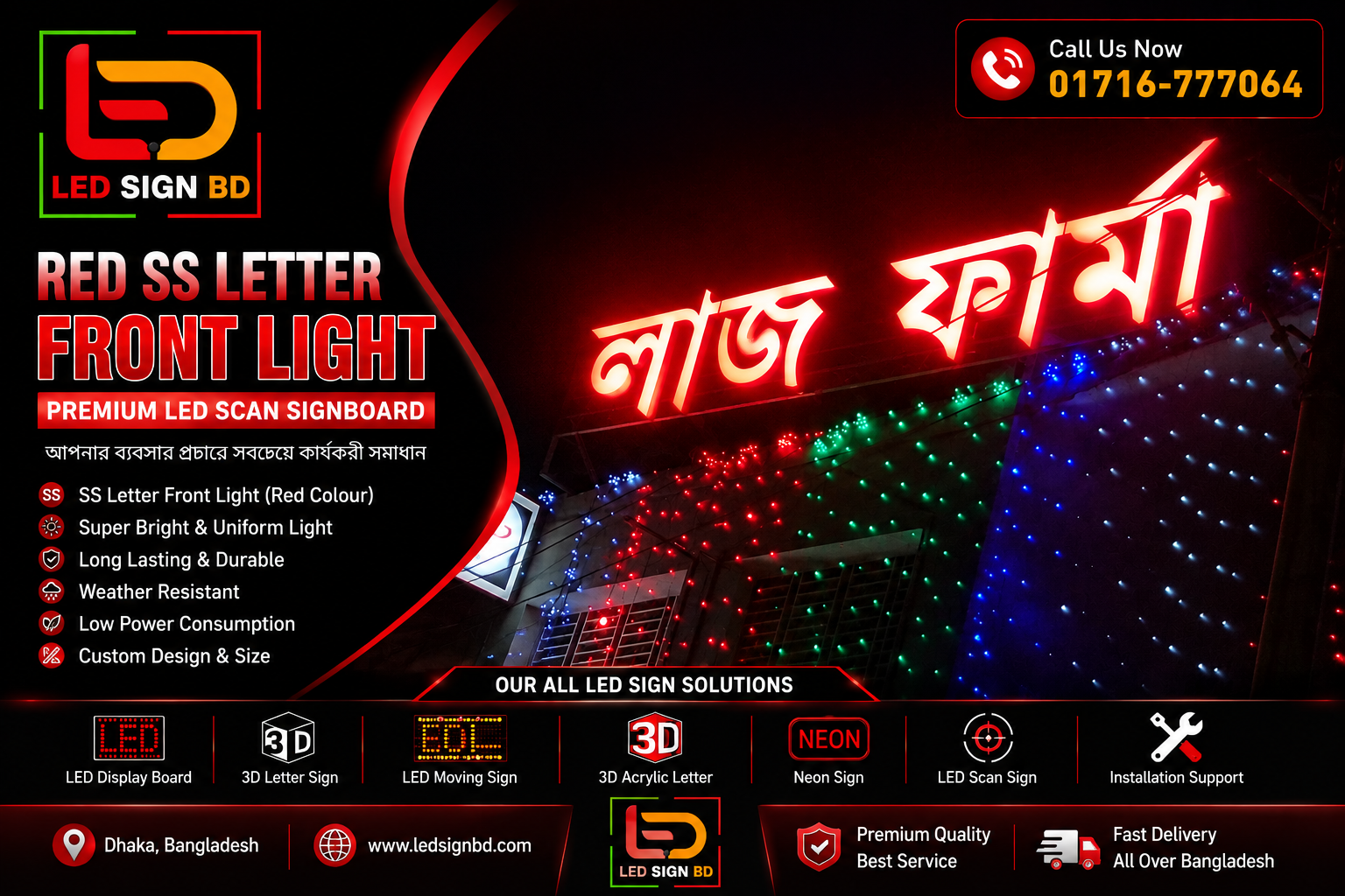 LED Sign AD BD বাংলাদেশের অন্যতম বিশ্বস্ত LED সাইনবোর্ড প্রস্তুতকারী প্রতিষ্ঠান। - Image 7